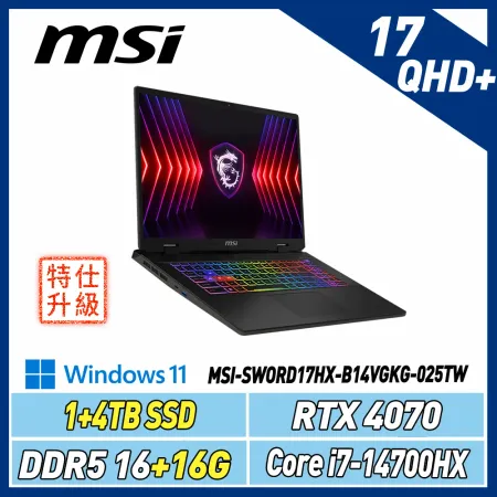 【改機升級】MSI SWORD17HX-B14VGKG-025TW (i7/16+16G/1+4T/RTX4070