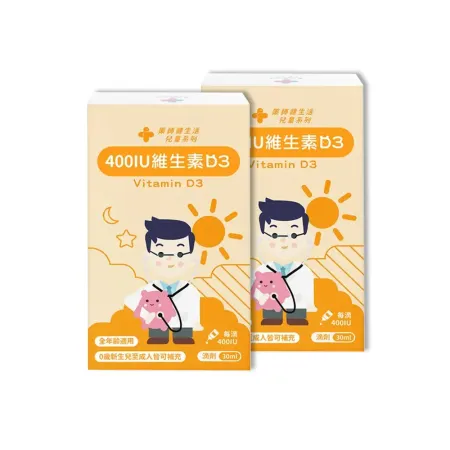 【藥師健生活】維生素D3滴劑 400IU (30mL/瓶) 兩入組