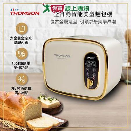 法國THOMSON 3段烤色全自動智能美型麵包機 TM-SAB03M