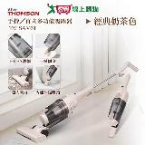 法國THOMSON 直立/手持兩用式吸塵器(奶茶色) TM-SAV61