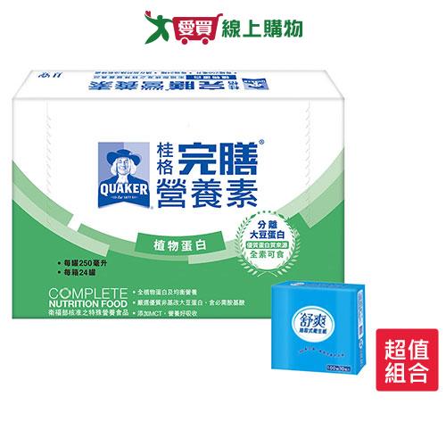 桂格完膳營養素植物蛋白配方250ml x24入/箱(贈舒爽衛生紙)【愛買】