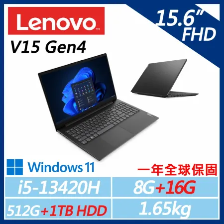 【Lenovo】V15 G4 15吋 (i5-13420H/8G+16G/512G+1TB HDD/W11/一年保)