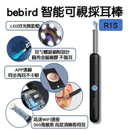 小米有品 bebird 智能可視採耳棒R1S 可視掏耳棒 耳朵內視鏡 挖耳朵 掏耳棒 挖耳棒 掏耳