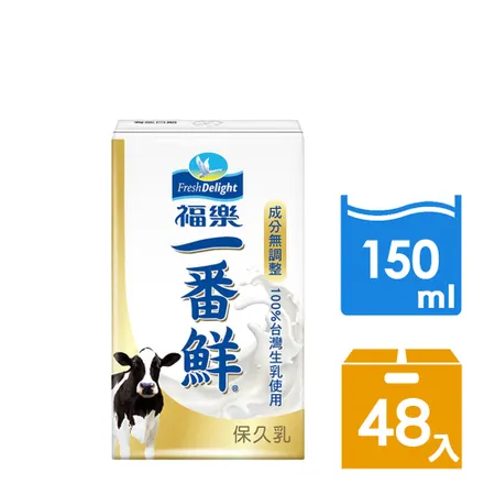 福樂 一番鮮保久乳150mlx2箱(共48入)