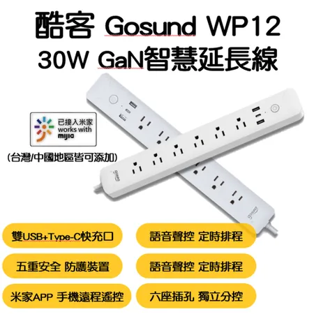 小米有品 Gan 智慧延長線 WP12 智能延長線 智慧插座 智能插座 定時開關