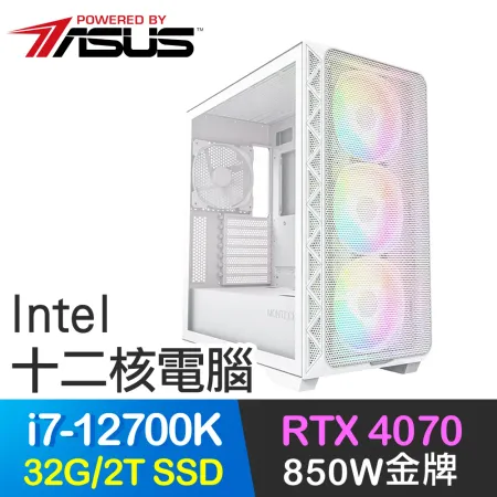 華碩系列【薔薇迴廊】i7-12700K十二核 RTX4070 電競電腦(32G/2T SSD)