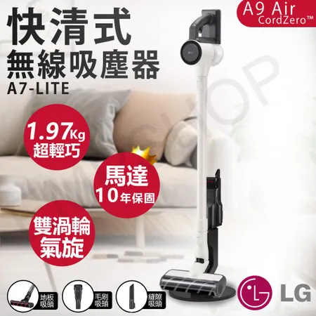 【LG樂金】CordZero A9 Air快清式無線吸塵器 A7-LITE