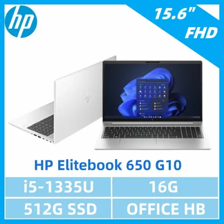 惠普 HP Elitebook 650 G10【86Z72PA】13代i5 10核心CPU商務文書機+內建OFFICE