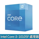 Intel Core i3-10105F 處理器 10代 1200 盒裝