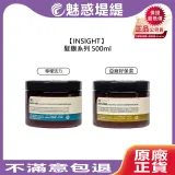 INSIGHT 亞麻籽保濕髮膜 檸檬活力髮膜 500ml 髮膜 護髮 保濕 修護 乾燥 毛躁 公司貨