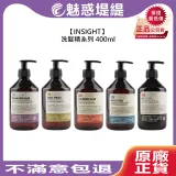 INSIGHT 洗髮精系列 洗髮精 400ml 洗髮 保濕 護色 彈力 修護 控油 乾燥 毛躁 分叉 公司貨