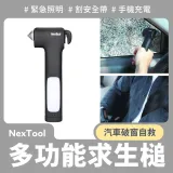 小米有品 納拓多功能求生槌 求生槌 求生錘 車窗擊破器