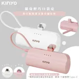 KINYO 5000mAh直插式口袋行動電源KPB-2300/KPB-2301 Lightning/TypeC自帶線