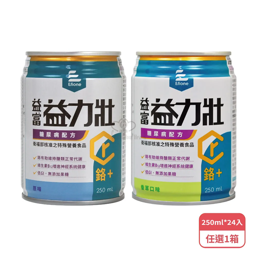 益富 益力壯 糖尿病配方 香草口味/原味任選X1箱(250ml*24罐/箱-贈2罐共26罐)