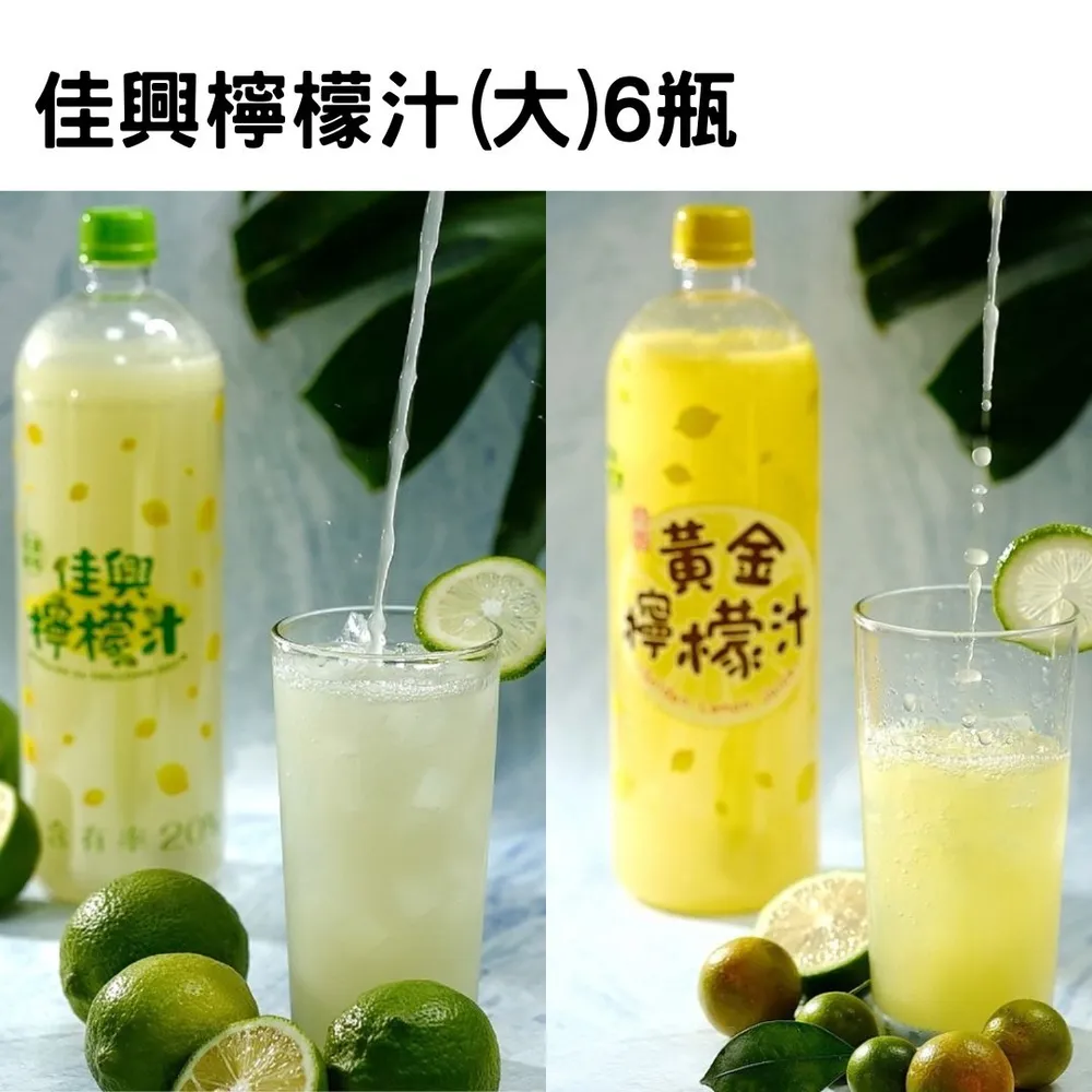 【嘉馨】佳興招牌/黃金檸檬汁大瓶6罐(1250ml/罐 )