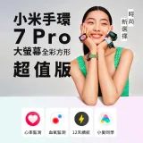 【現貨】小米手環7 Pro 超值組 夜躍黑 小米手環 智能手環 運動手環 測血氧 GPS NFC 小愛同學