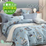 《KOSNEY 探索》頂級加大60支100%天絲TENCEL床包枕套組