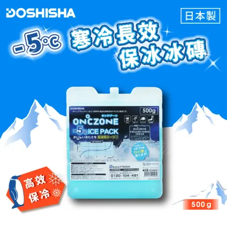 【DOSHISHA】日本-5°C寒冷長效保冰冰磚&保冷劑-500g-日本製(DO-23DO50)