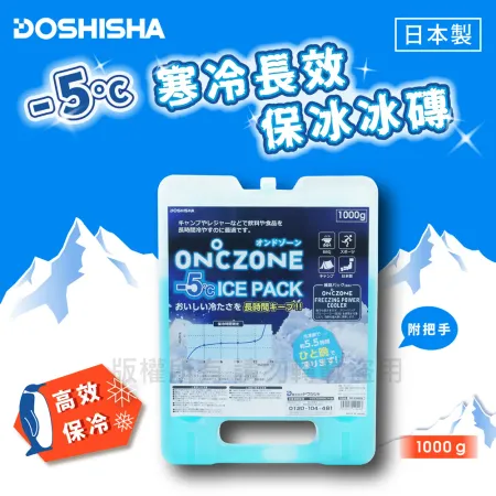 【DOSHISHA】日本-5°C寒冷長效保冰冰磚&保冷劑-1000g-日本製(DO-23DO52)