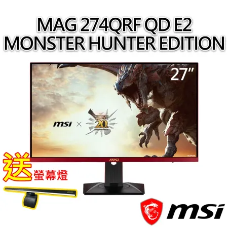 (送護眼燈)msi微星 MAG 274QRF QD E2 MONSTER HUNTER EDITION 27吋電競螢幕 