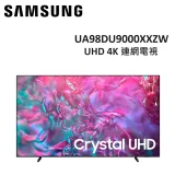 (贈15%購物金+五千元禮卷)SAMSUNG三星 98型 Crystal 4K UHD電視 UA98DU9000XXZW