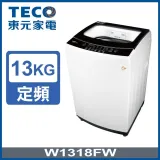 【TECO 東元】13公斤定頻直立式洗衣機 W1318FW