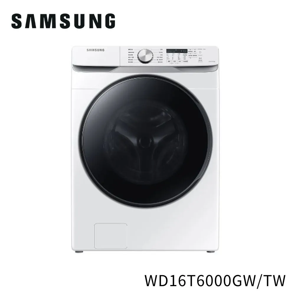 SAMSUNG 三星 16+9公斤 洗脫烘 滾筒洗衣機 WD16T6000GW/TW