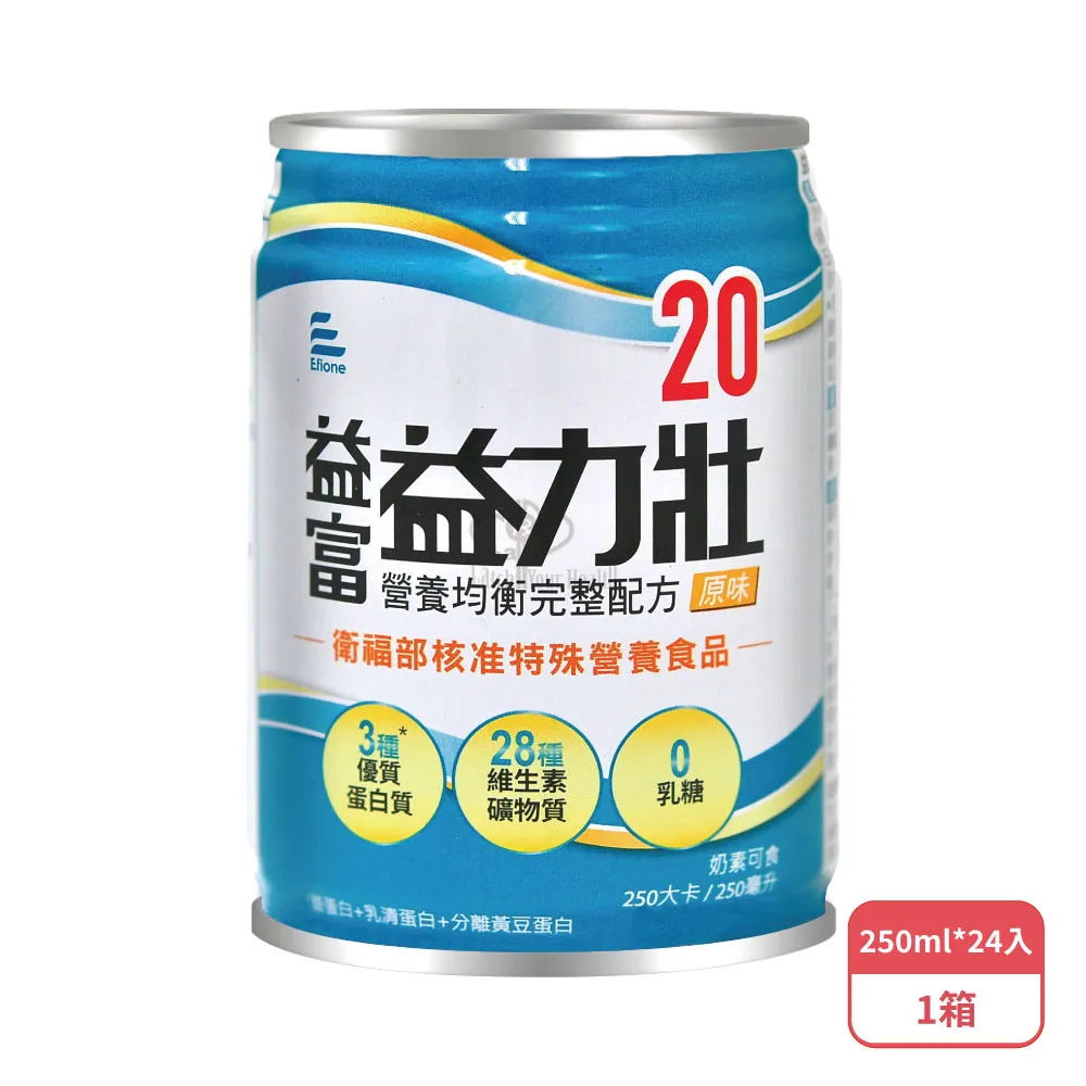 益富 益力壯20 營養均衡完整配方X1箱(250ml*24罐/箱-贈4罐共28罐)