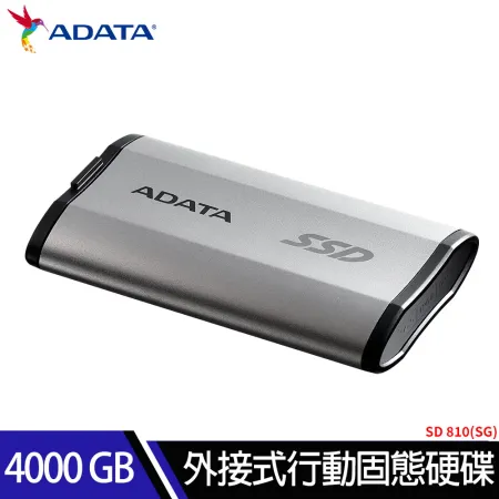 威剛ADATA SD810 4TB (銀灰)外接式固態硬碟