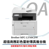 登錄3年保 Brother MFC-L3760CDW 超值商務彩色雷射複合機