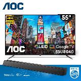 【AOC】55U8040 55吋 智慧顯示器 飛利浦 TAB5105/96 聲霸｜含基本安裝
