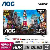 【AOC】70型 4K QLED Google TV 智慧顯示器 70U8040 含基本安裝