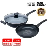 【CookPower 鍋寶】石墨烯藍鑽IH不沾鍋雙鍋三件組32CM IH/電磁爐適用(32炒含蓋+32煎)