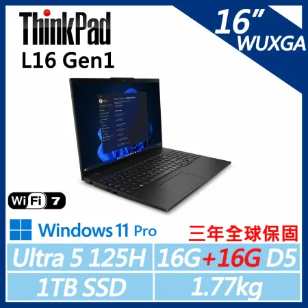 【ThinkPad】L16 Gen1 16吋 AI商務 (Ultra 5 125H/16G+16G/1TB/W11P)