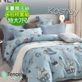 《KOSNEY 探索》頂級特大60支100%天絲TENCEL床包枕套組