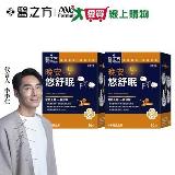 臺塑生醫 晚安悠舒眠 (30包/盒) 2盒/組