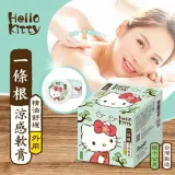 (快速到貨)HELLO KITTY一條根大禮合(貼布7片+噴霧120ml+滾珠60ml/+軟膏80g)