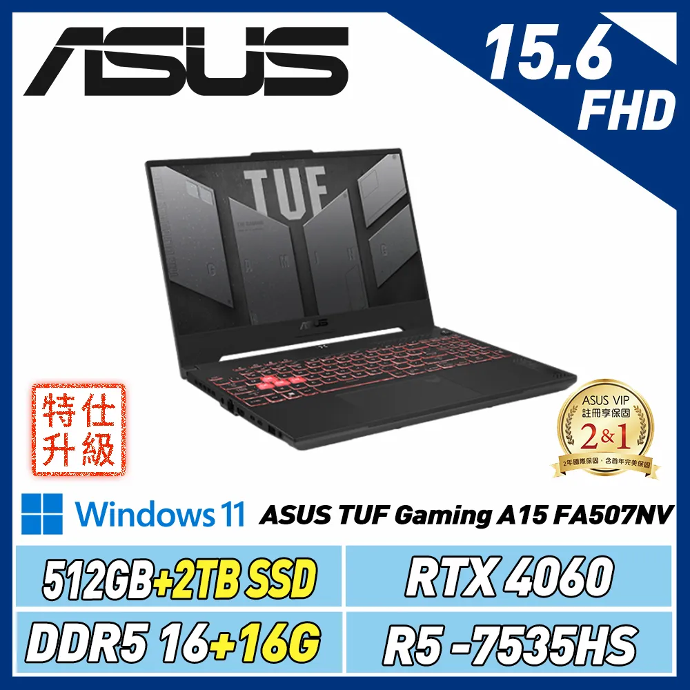 (改機升級)ASUS TUF FA507NV-0042B7535HS(16+16G/RTX 4060/512G+2T