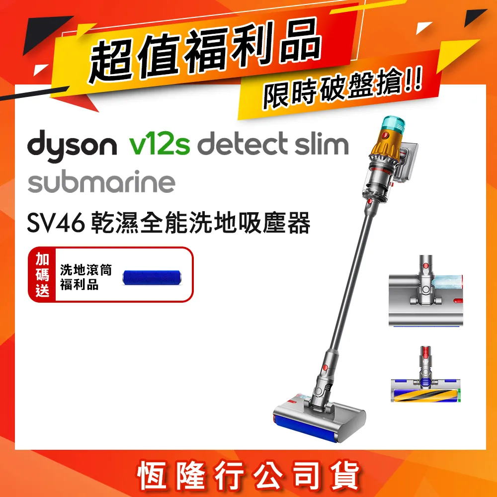 【超值福利品】Dyson戴森 V12s Slim Submarine乾濕全能洗地吸塵器(送洗地滾筒)