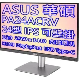 ASUS 華碩 PA24ACRV 24型 16:9 IPS 2K HDR 專業繪圖螢幕-USB Type-C