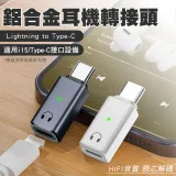 SHOWHAN Lightning母轉Type-C公 鋁合金耳機轉接頭 適用iPhone15