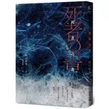 死者之書（中文世界首次出版‧民俗學大師體現日本古來倫理與生死觀的典範之作）