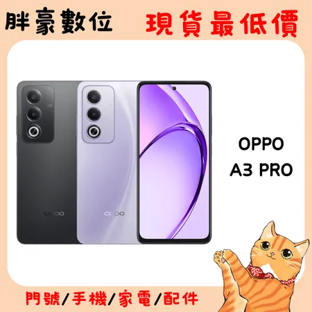 OPPO A3 PRO 5G (8+256G)