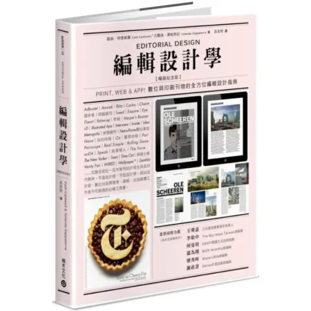 編輯設計學【暢銷紀念版】Print, Web & App！數位與印刷刊物的全方位編輯設計指南