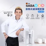 SABA 冰溫熱即熱式濾淨開飲機 SA-HQ10