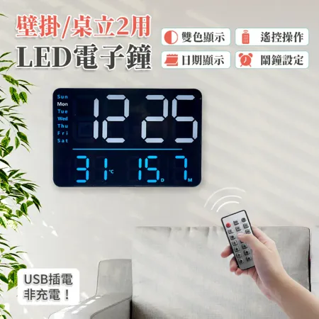 Beautylife LED電子數字掛鐘 方形電子鐘 壁鐘 超大尺寸數字時鐘 萬年曆電子鐘 (USB插電-掛立2用款)