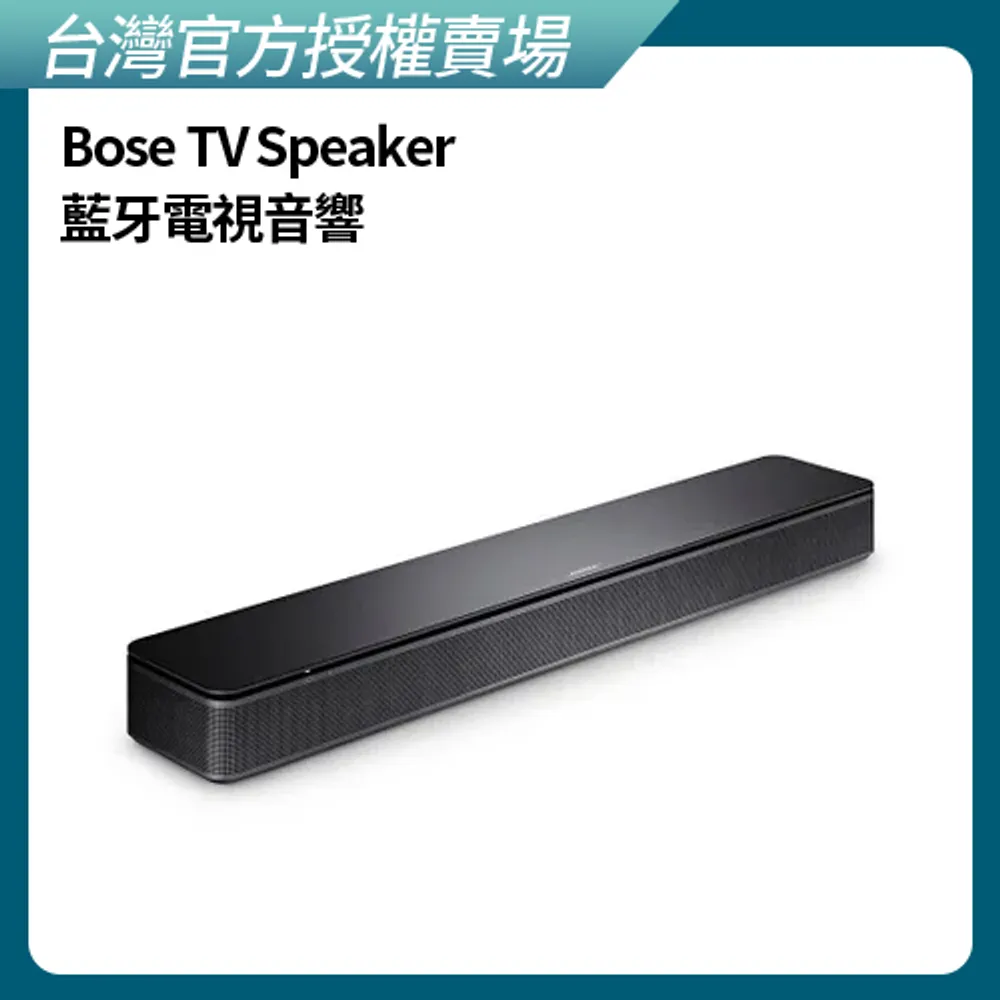 【BOSE】TV Speaker 藍牙電視音響