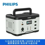 (領券優惠)PHILIPS 飛利浦 1000W 攜帶式儲能行動電源 DLP8092C (露營/野餐/車用/UPS不斷電)台灣公司貨