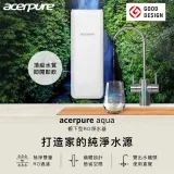 Acerpure Aqua 廚下型RO濾水器 400G(RP722-10W)