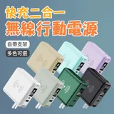 方型 五合一超級快充行動電源 自帶線2 無線帶線行動電源 多合一行動電源15000毫安 五合一